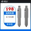 198#五十铃右槽 中卡位钥匙头 子机通用折叠头