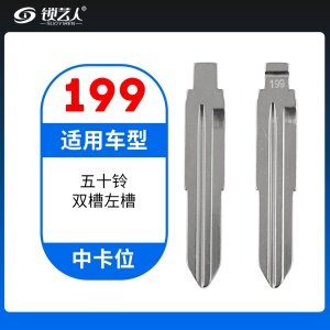 199#五十铃双槽左槽 中卡位钥匙头 子机通用折叠头