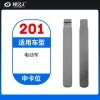 201#电动车 中卡位钥匙头 子机通用折叠头