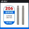 206#  五羊本田 UBE VGO 中卡位钥匙头 子机通用折叠头