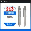 213# 本田摩托 中卡位钥匙头 子机通用折叠头