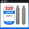 220# 本田摩托 中卡位钥匙头 子机通用折叠头