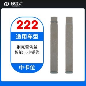 222# 别克雪佛兰智能卡小钥匙 中卡位钥匙头 子机通用折叠头