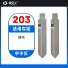203# 福特  中卡位钥匙头 子机通用折叠头