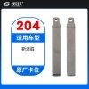 204#  现代新途胜  原厂卡位钥匙头 折叠头