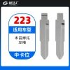 223#本田摩托左槽 中卡位钥匙头 子机通用折叠头