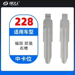 228#福田 欧曼右槽 中卡位钥匙头 子机通用折叠头