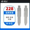 228#福田 欧曼右槽 中卡位钥匙头 子机通用折叠头