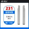 231#五菱宏光迷你 原厂卡位钥匙头折叠头