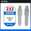 232#宇通客车单槽 中卡位钥匙头 子机通用折叠头
