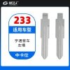 233#宇通客车左槽 中卡位钥匙头 子机通用折叠头