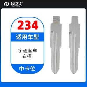 234#宇通客车右槽 中卡位钥匙头 子机通用折叠头