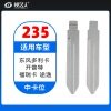 235#东风多利卡 开普特 福瑞卡 途逸 中卡位钥匙头 子机通用折叠头