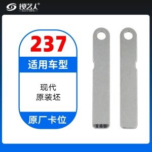 237#现代智能卡原装坯 原厂卡位钥匙头折叠头