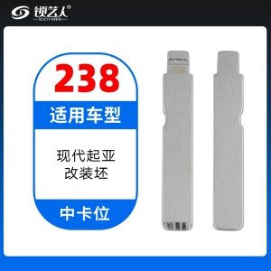 238#现代起亚改装坯 中卡位钥匙头 子机通用折叠头