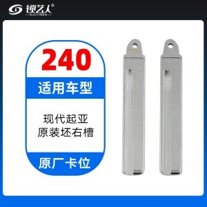 240#现代起亚原装坯右槽 原厂卡位钥匙头折叠头