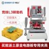 竞技L3立铣钥匙机|锁匠配钥匙机|精品锁匠钥匙机器
