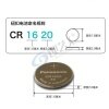 松下CR1620纽扣电池五粒装3VPanasonic锂6马自达3世嘉标致雨燕马六汽车钥匙遥控器