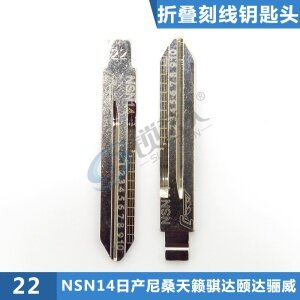 刻度钥匙22号 NSN14尼桑二合一 刻度钥匙 剪齿钥匙 划线钥匙