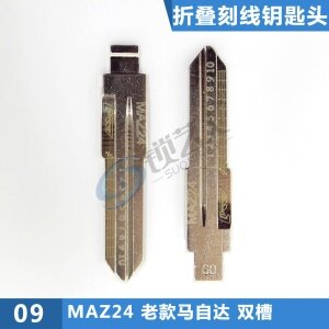 刻度钥匙09号 MAZ24老款马自达 双槽二合一 剪齿钥匙 划线钥匙头