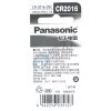 松下CR2016纽扣电池两粒装Panasonic锂圆3V丰田卡罗拉锐志铁将军摩托汽车钥匙遥控器