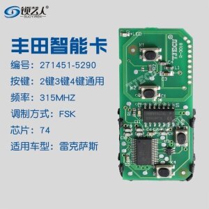 艾迪 丰田智能卡 5290雷克萨斯-315MHz-FSK-74芯片