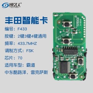 艾迪 丰田智能卡 F433-433MHz-FSK-70芯片 适用中东酷路泽，霸道，雷克萨斯