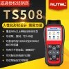 道通TS508胎压匹配仪复位仪 道通胎压传感器胎压编程诊断维修工具
