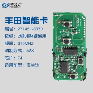 艾迪 雷克萨斯智能卡 3370雷克萨斯ES智能卡-315MHz-ASK-74芯片