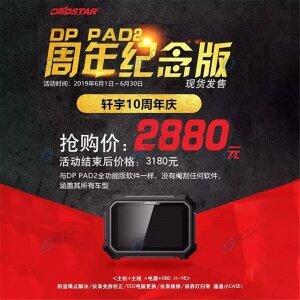 轩宇车鼎DP PAD2 周年纪念版 OBDSTAR