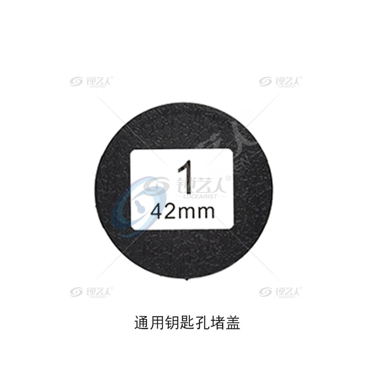 1通用钥匙孔堵盖42mm 