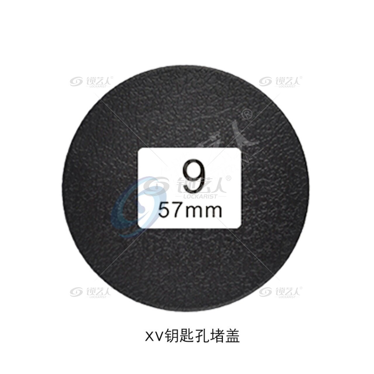 9XV钥匙孔堵盖57mm 