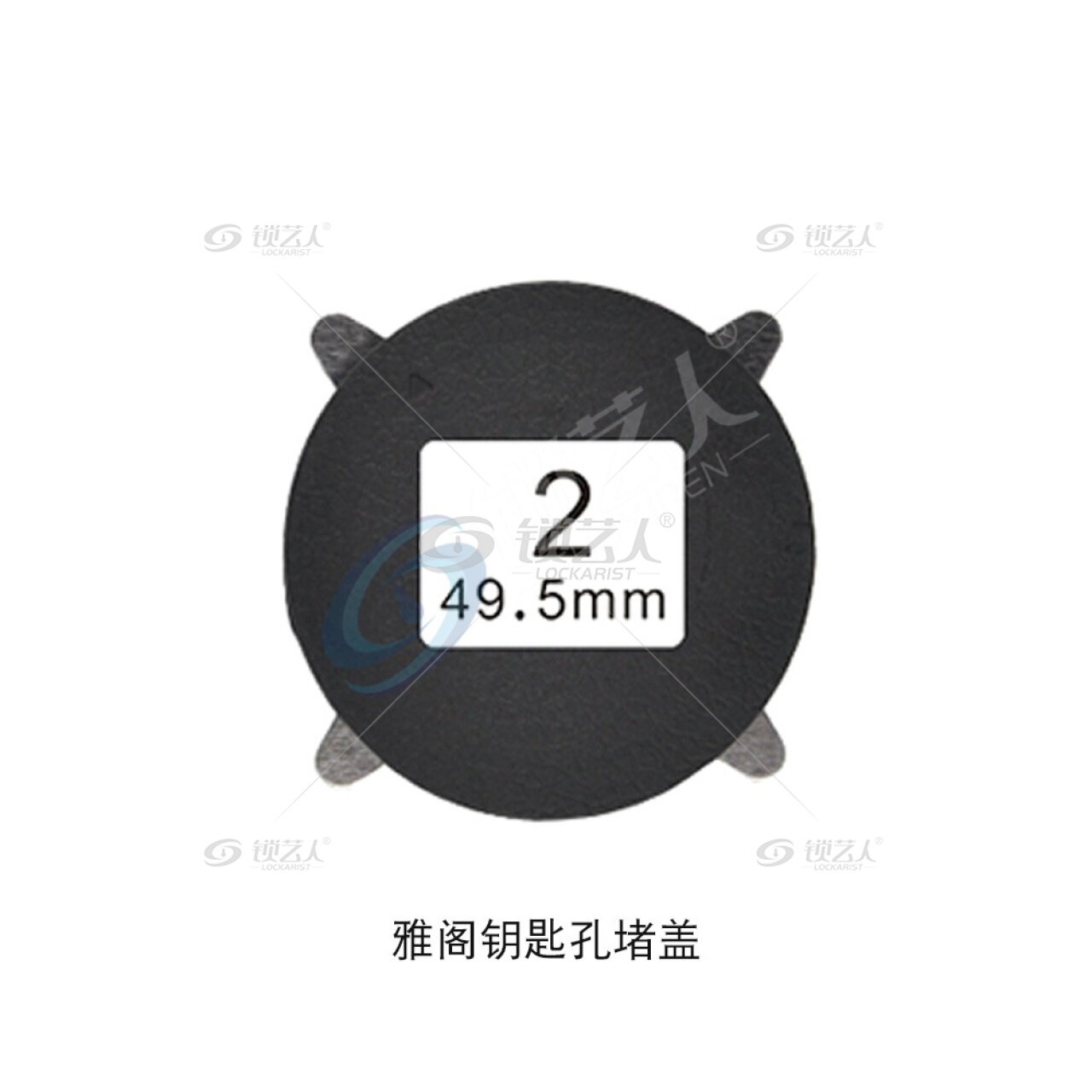 2雅阁钥匙孔堵盖49.5mm 