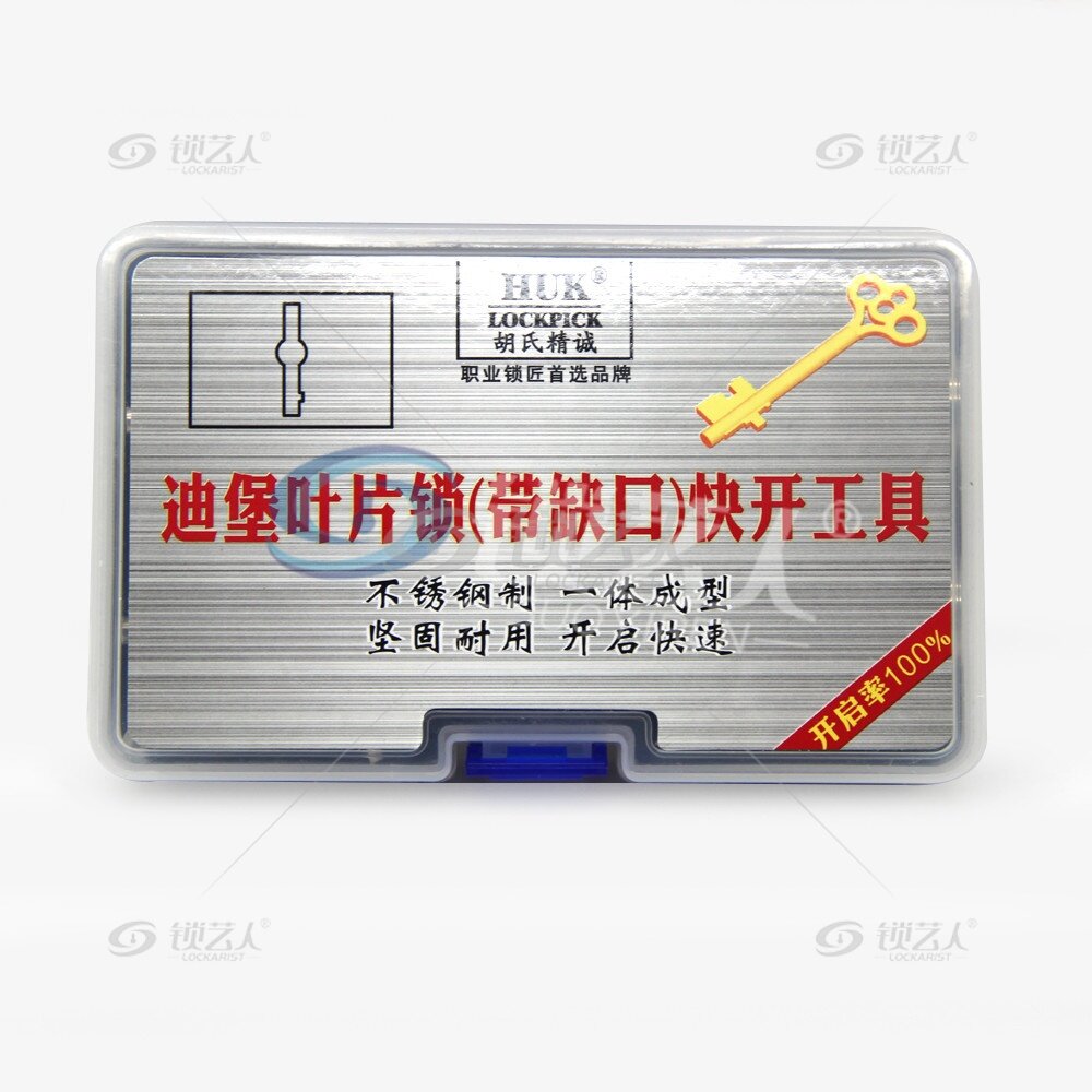 迪堡叶片锁（带缺口）快开工具