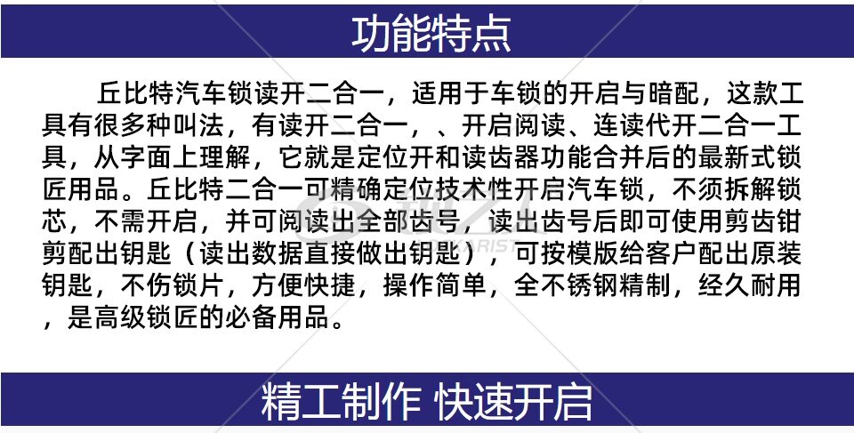 丘比特 二合一 HU100 定位开 李氏定位开 李氏读齿器 HU100新欧宝/别克/科鲁兹