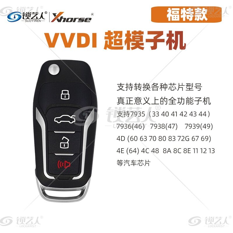 VVDI超模子机 福特款 VVDI 超模 MQB 子机 芯片 高七款