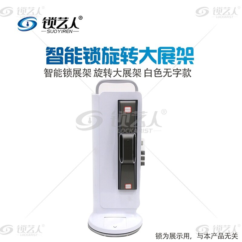 智能锁 旋转 大 展架 白色 无字 指纹锁 展架