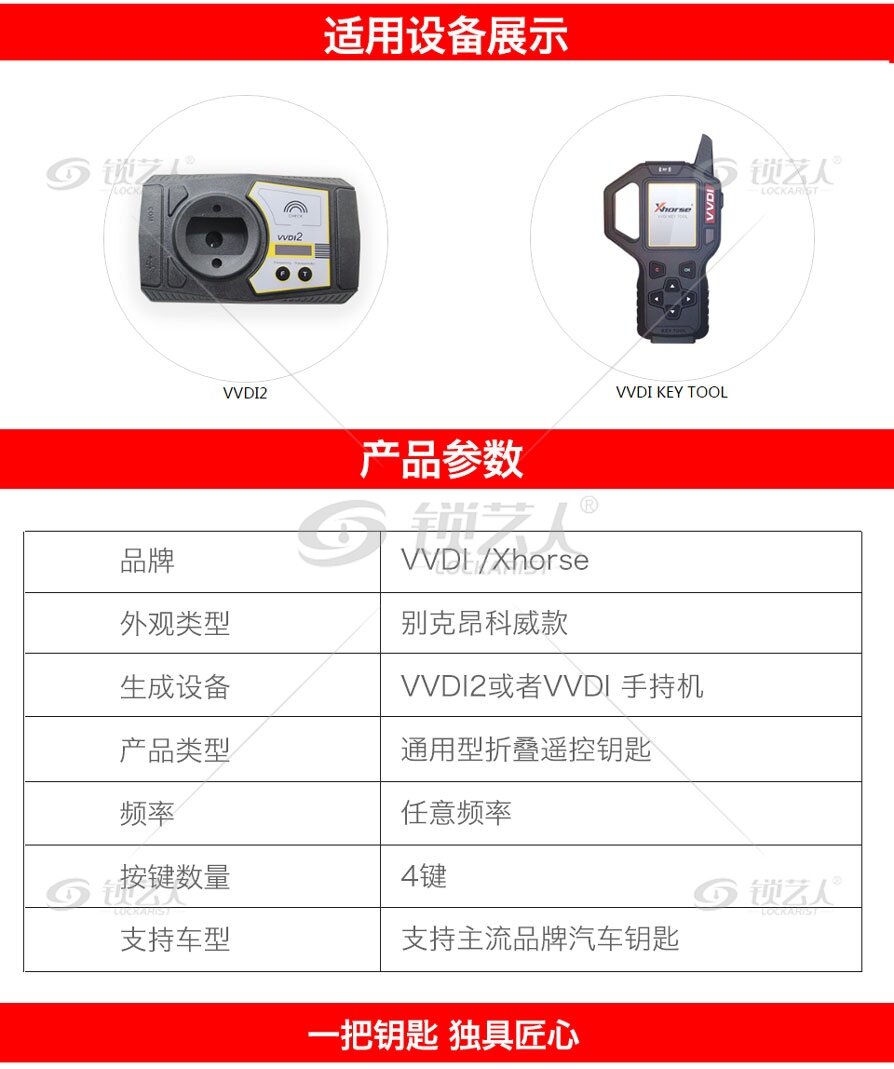 VVDI/Xhorse专用别克昂科威款通用型子机-4键 秃鹰