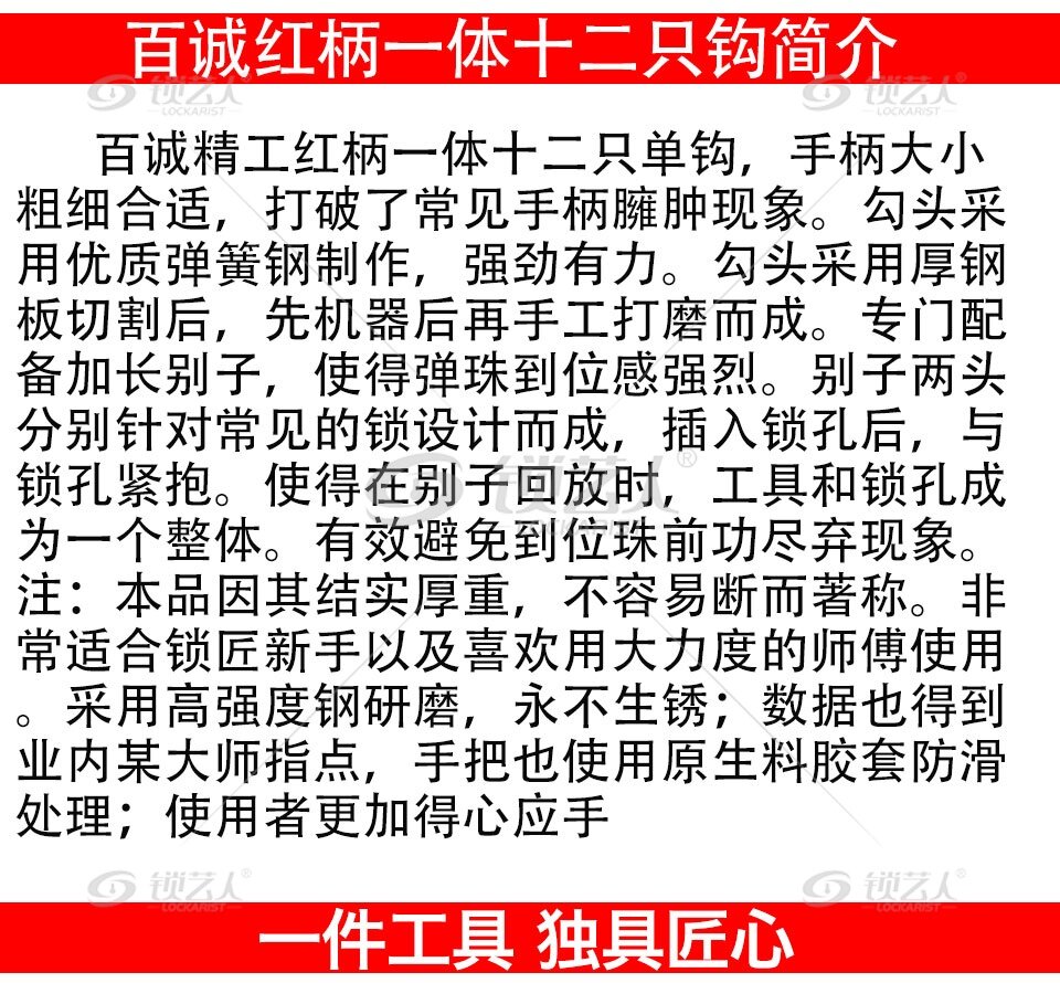 单钩 套装 工具 锁匠 开锁 防盗门 百诚红柄一体十二只单钩 百诚