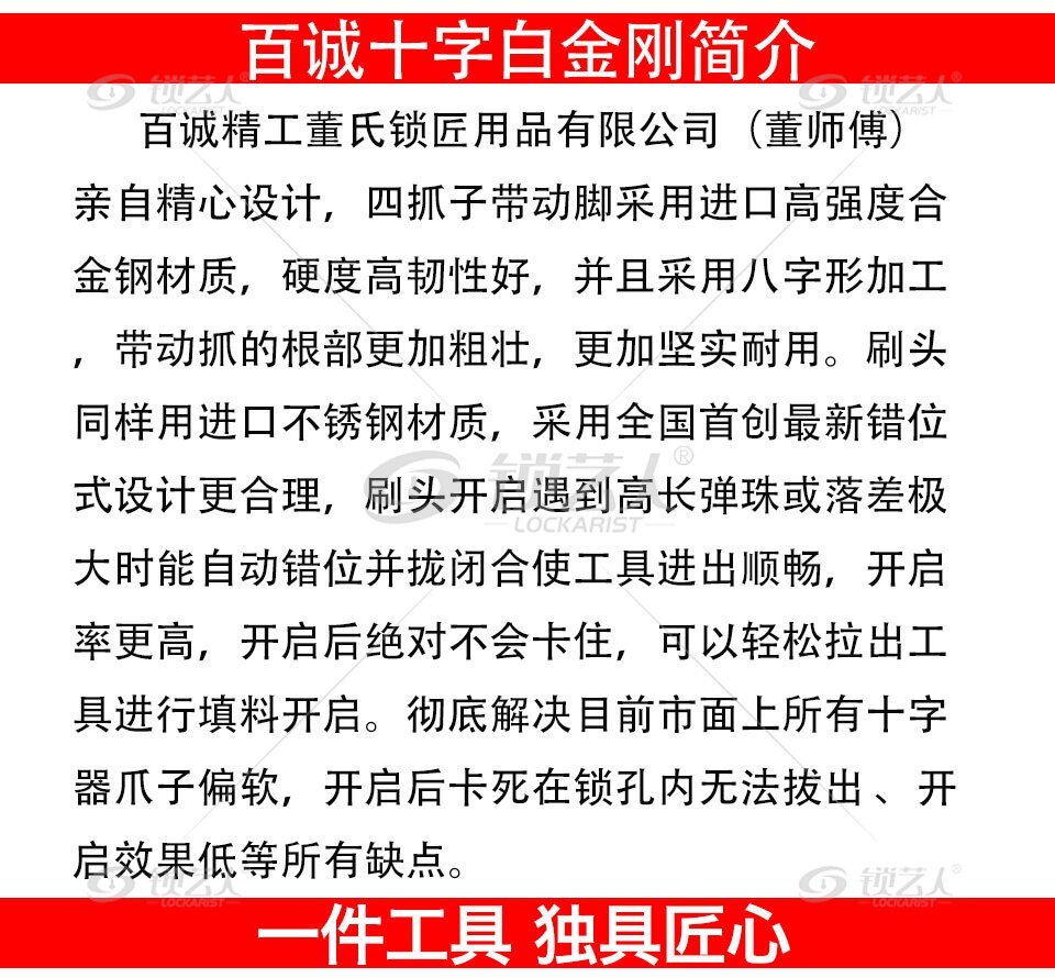 百诚精工新型微调白金刚十字器套装[防卡]