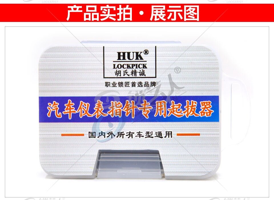 HUK汽车仪表专用起拔器 仪表盘起拔器