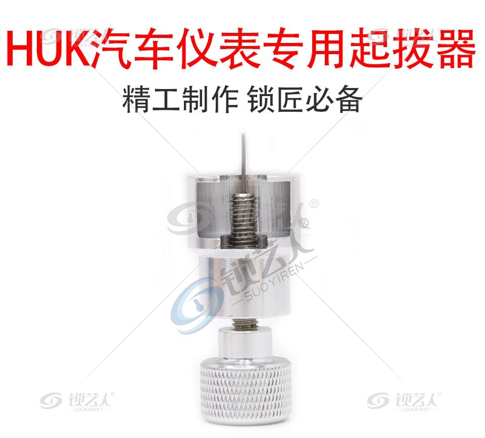 HUK汽车仪表专用起拔器 仪表盘起拔器