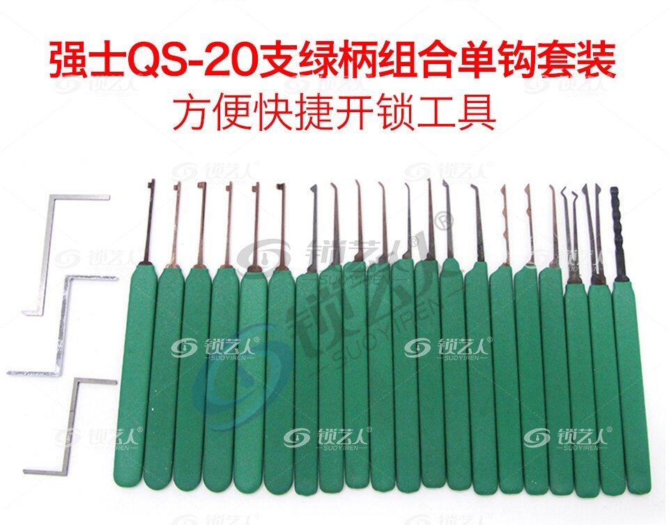 强士QS-20支绿柄组合单钩套装