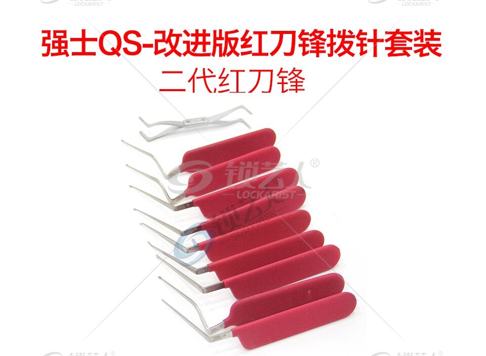 QS100强士红刀锋拨针九件套 红刀锋拨针 强士精品[带拐弯儿改进版]