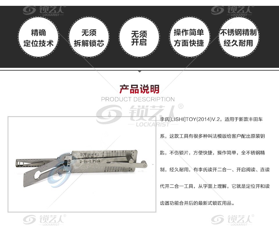 丰田TOY2014 V.2李氏读开二合一 李氏二合一TOY2014开锁