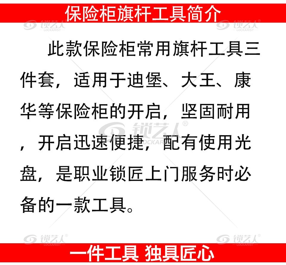 百诚迪堡大王康华保险柜旗杆工具三件套 旗杆3件套