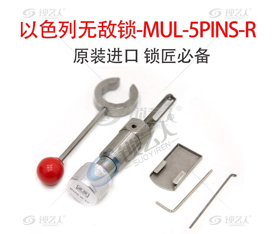 以色列无敌锁-MUL-5Pins-R