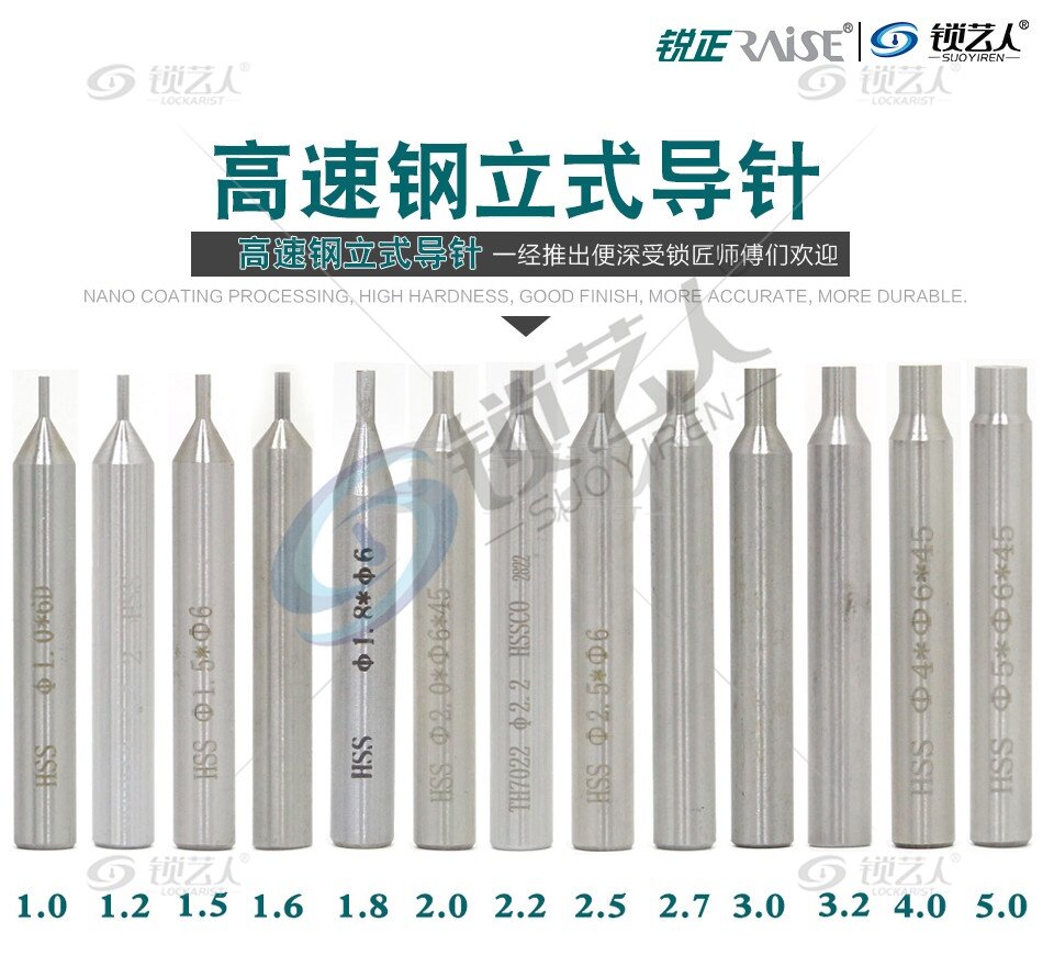 锐正高速钢立式导针 立式钥匙机专用导针 文兴 精准 竞技通用导针