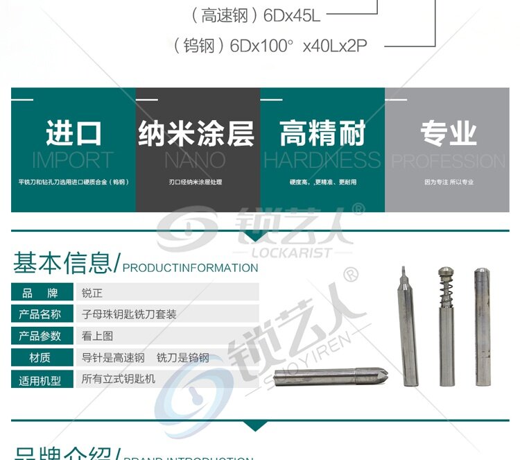锐正正品子母珠钥匙铣刀套装四件套 适用所有立式钥匙机