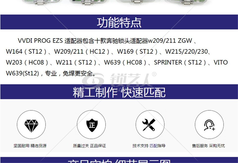 VVDI PROG EZS 适配器 奔驰锁头适配器